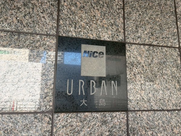 江東区大島、マンションのエントランス画像です