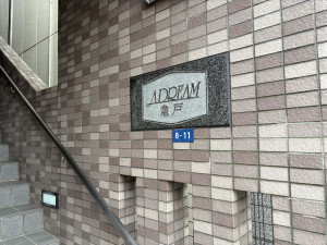 江東区亀戸、マンションの外観画像です