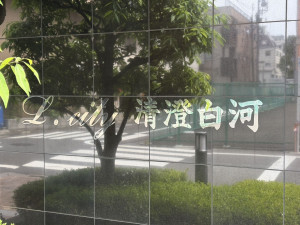 江東区白河、マンションのその他画像です