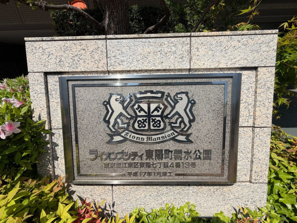 江東区東陽、マンションの外観画像です