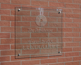 江東区三好、マンションのエントランス画像です