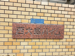 江東区北砂、マンションのエントランス画像です