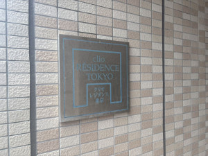 江東区塩浜、マンションのその他画像です