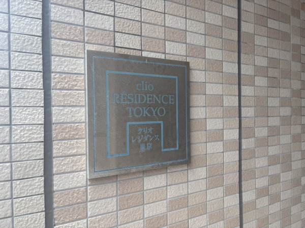 江東区塩浜、マンションのその他画像です