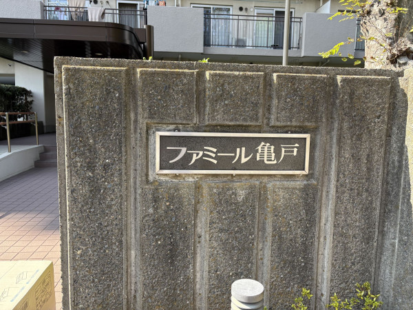 江東区亀戸、マンションの外観画像です