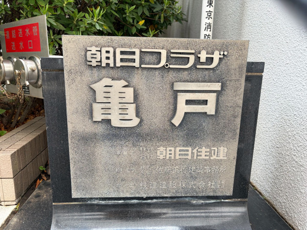 江東区亀戸、マンションのその他画像です