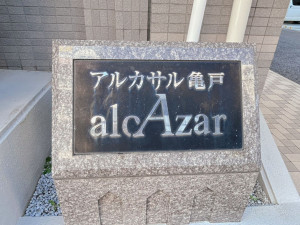 江東区亀戸、マンションのエントランス画像です