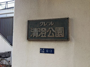 江東区白河、マンションのその他画像です