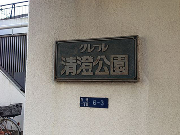 江東区白河、マンションのその他画像です