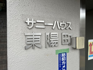 江東区東陽、マンションのエントランス画像です