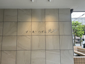 江東区北砂、マンションの外観画像です
