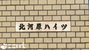 姫路市広畑区北河原町、マンションの外観画像です