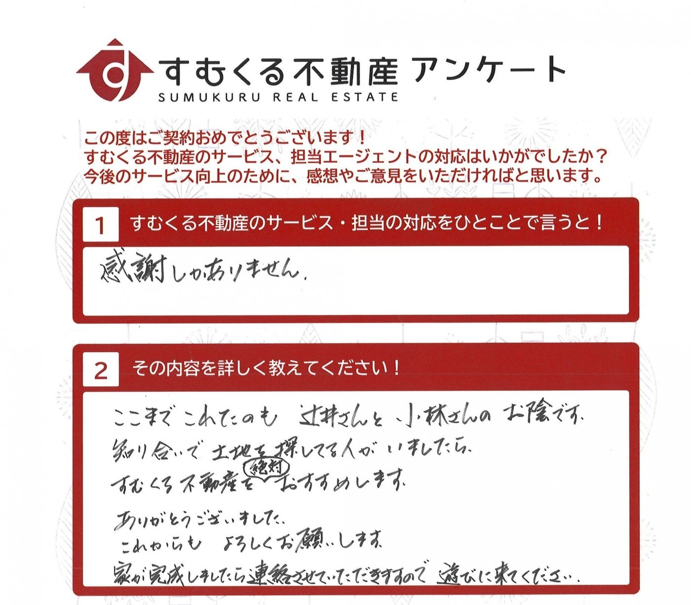 お客様の声