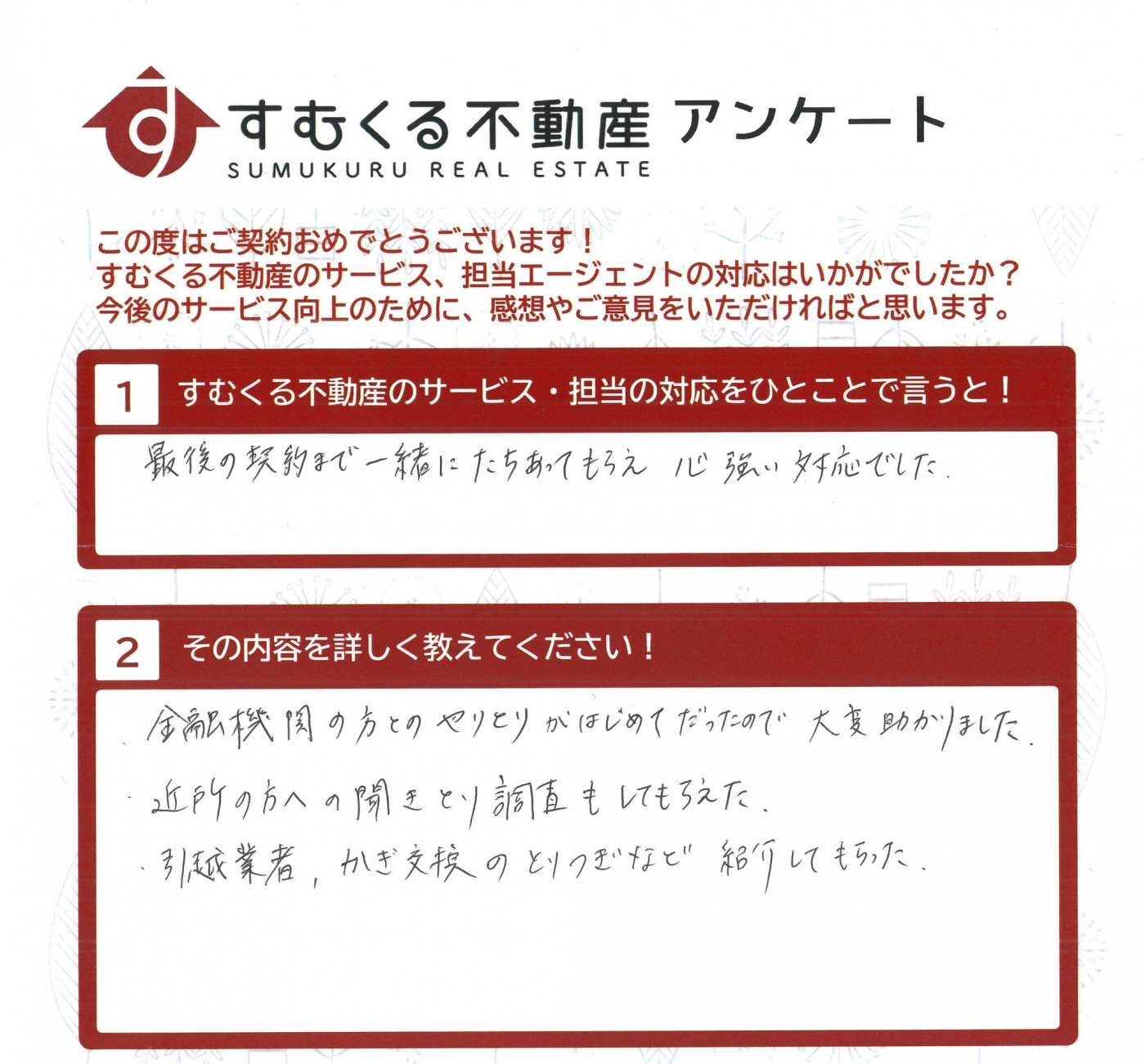 お客様の声