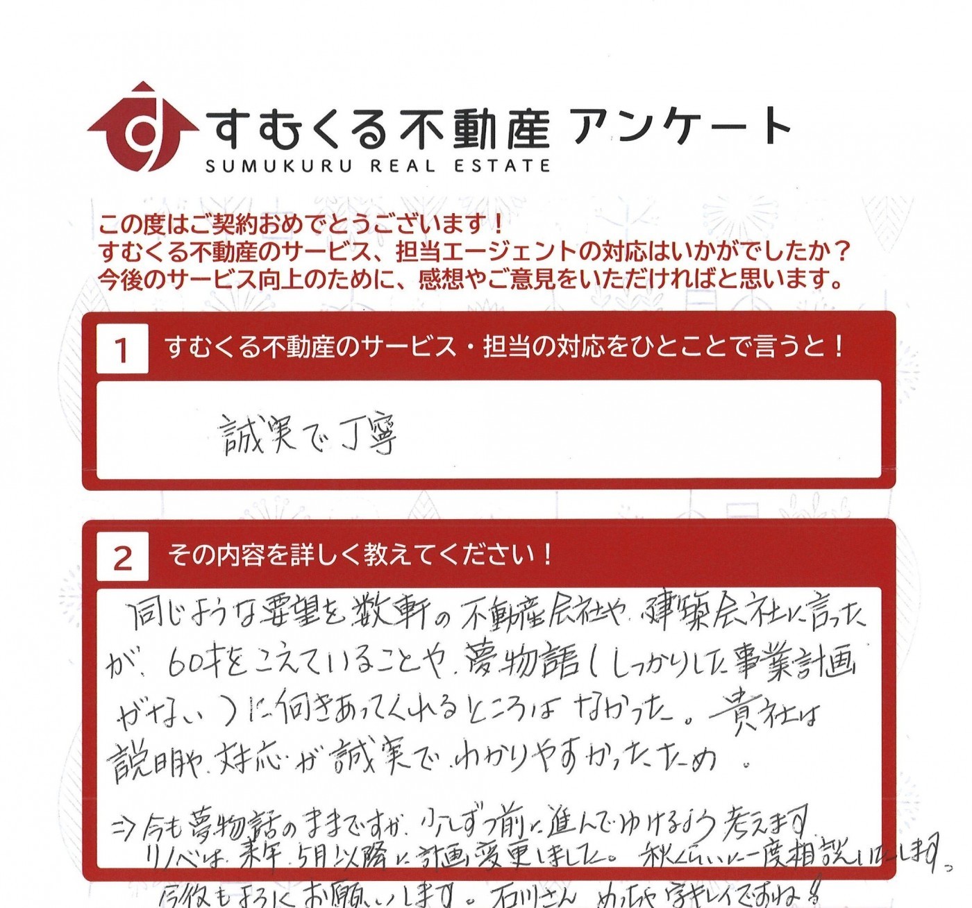 お客様の声
