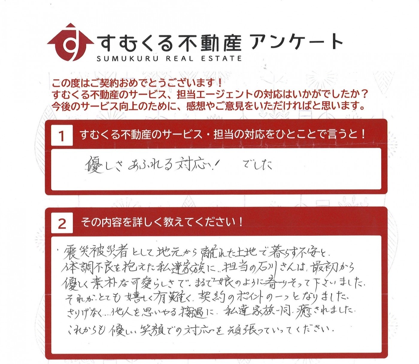 お客様の声