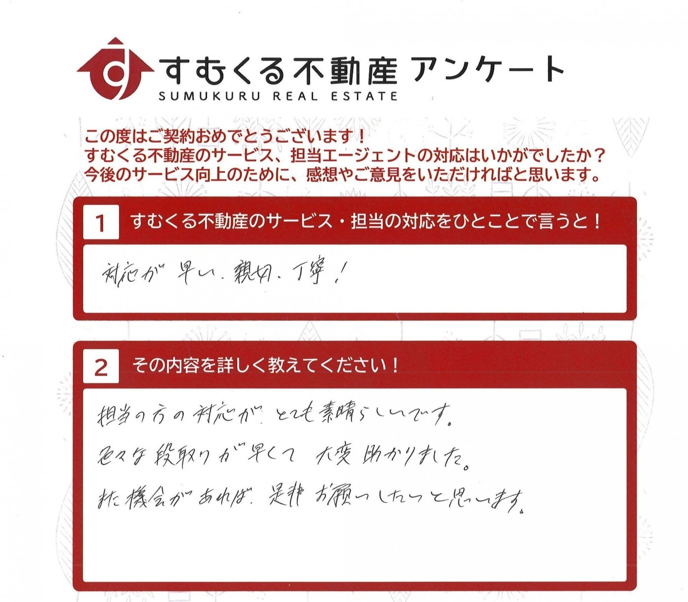 お客様の声