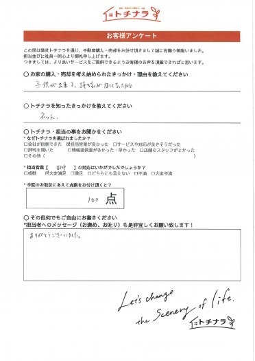 お客様の声