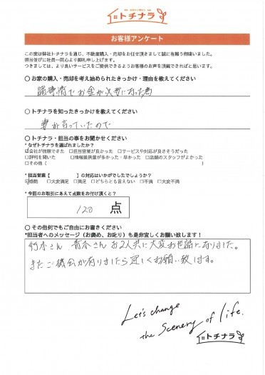 お客様の声