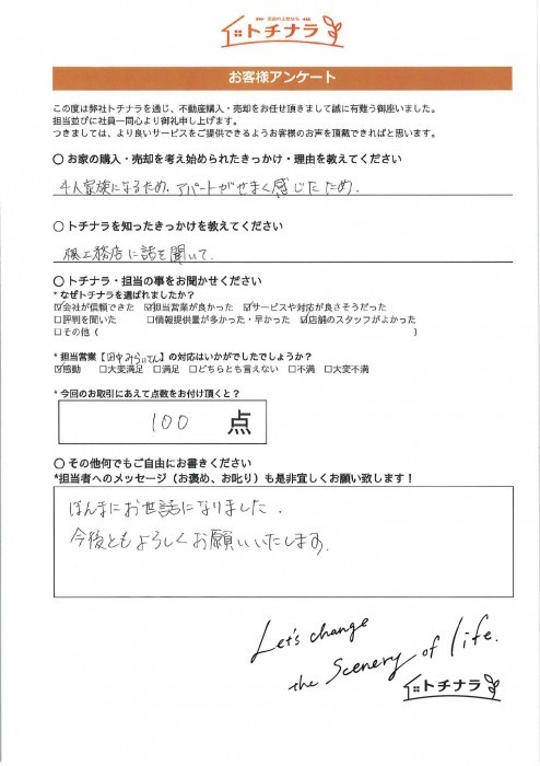 お客様の声