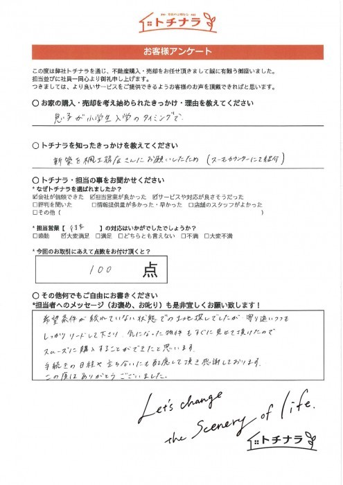 お客様の声