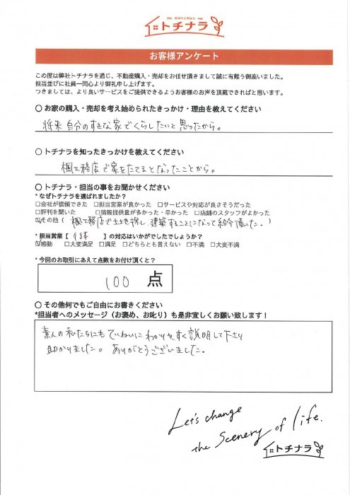 お客様の声