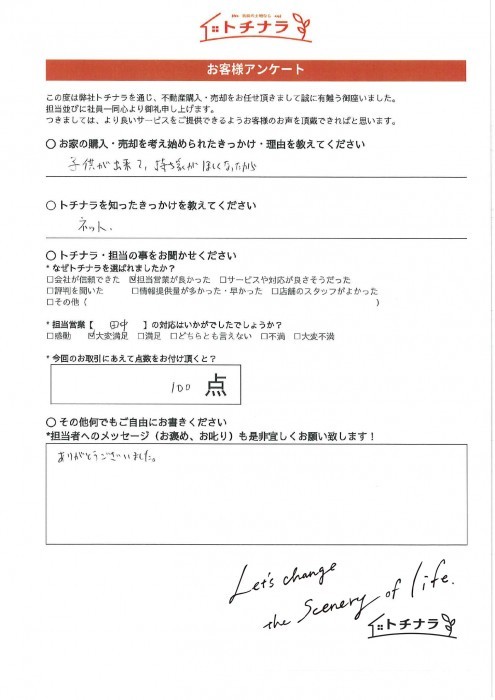 お客様の声