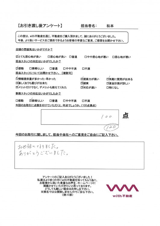 お客様の声詳細｜古賀市・福津市・宗像市の不動産情報なら、with不動産