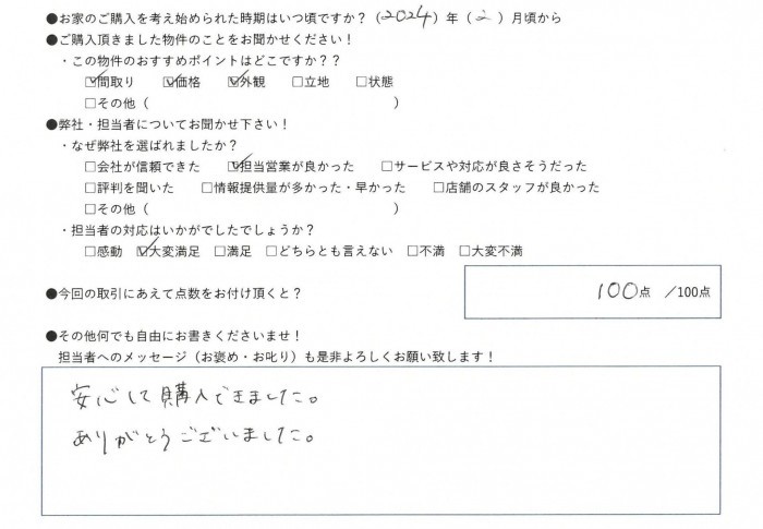 お客様の声