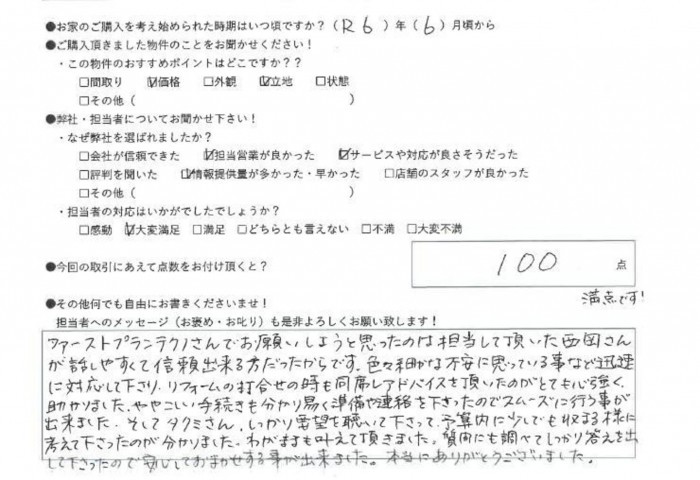 お客様の声