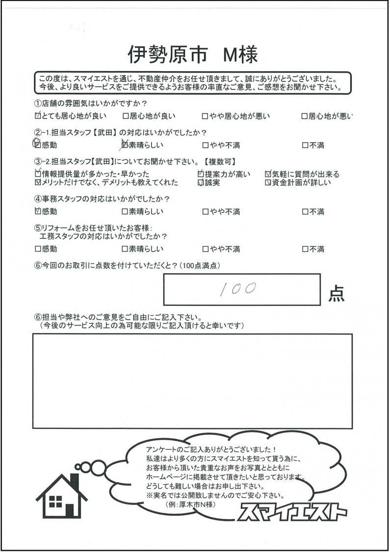 お客様の声 スマイエスト 伊勢原店