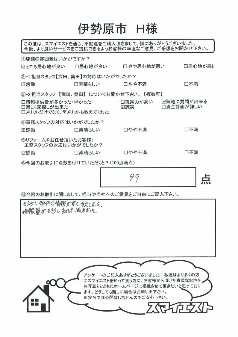 お客様の声 スマイエスト 伊勢原店