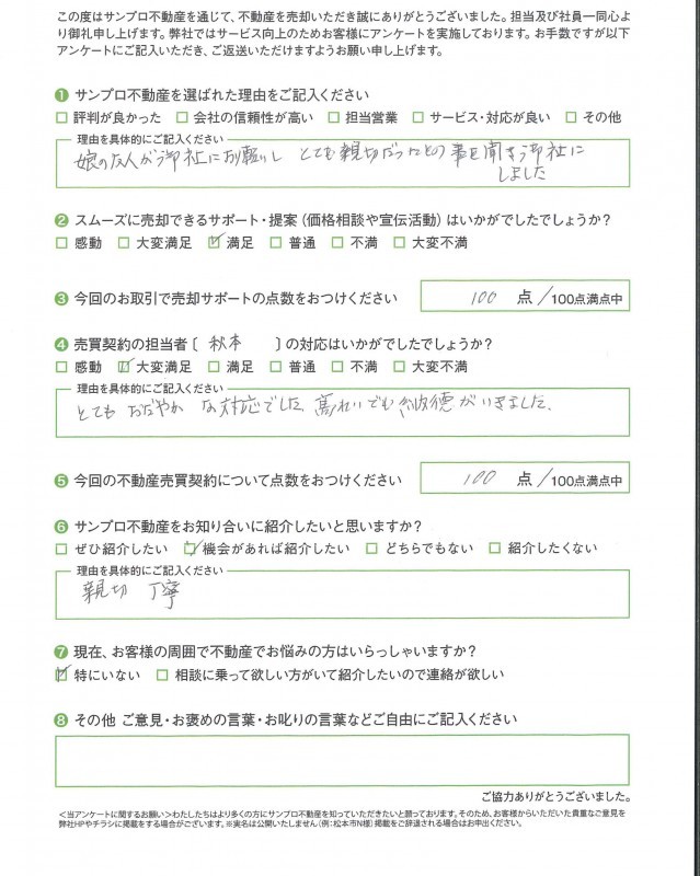 お客様の声