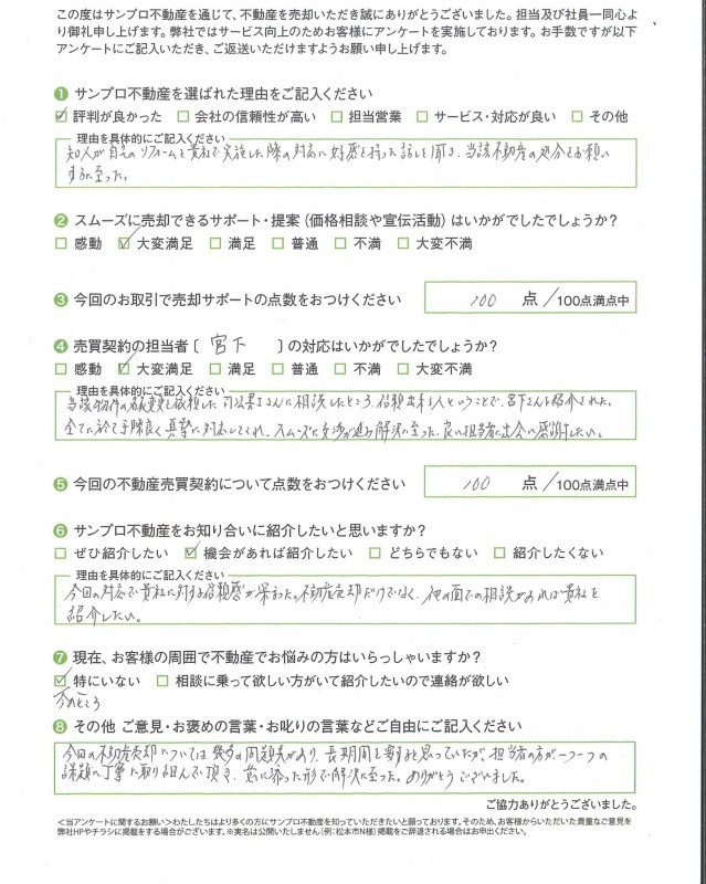 お客様の声