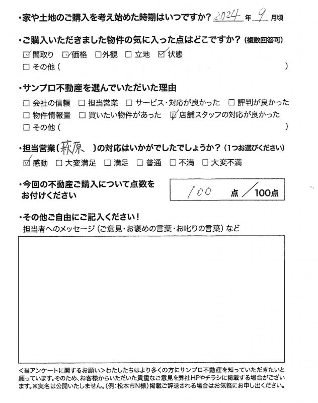 お客様の声