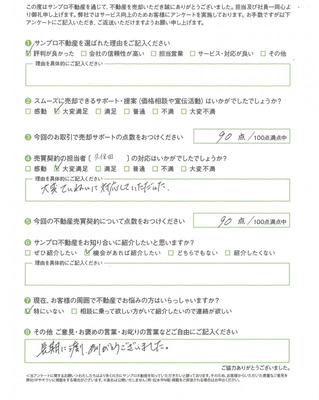 お客様の声
