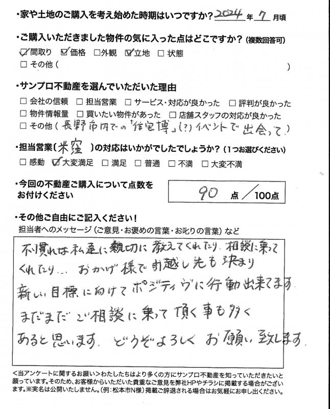 お客様の声