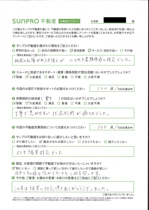 お客様の声