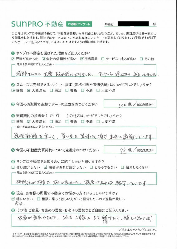 お客様の声