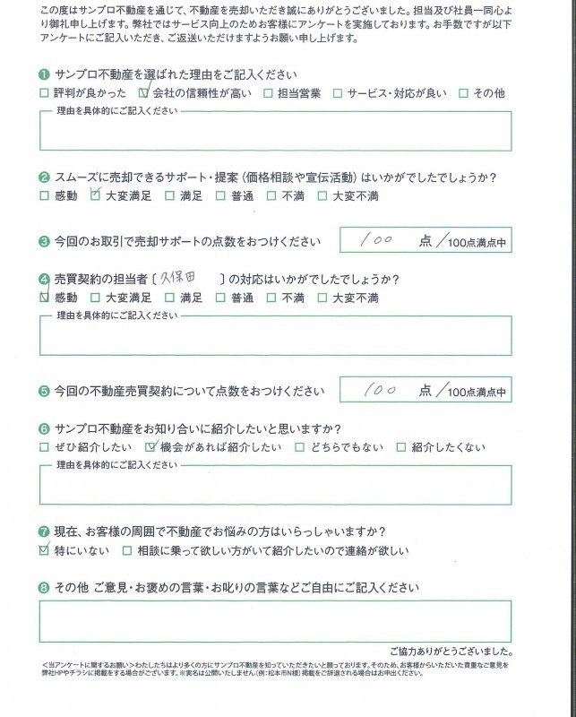 お客様の声