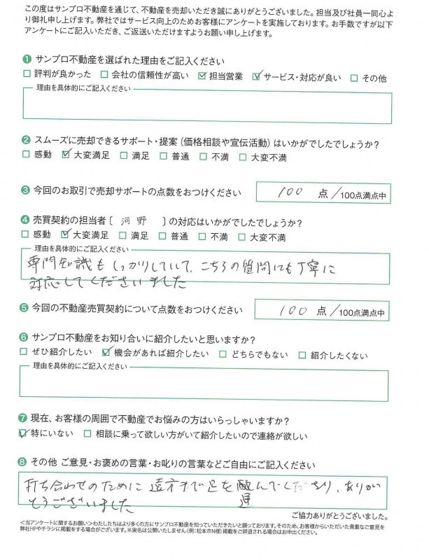 お客様の声