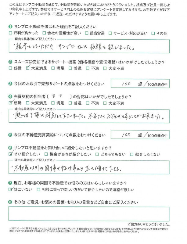 お客様の声