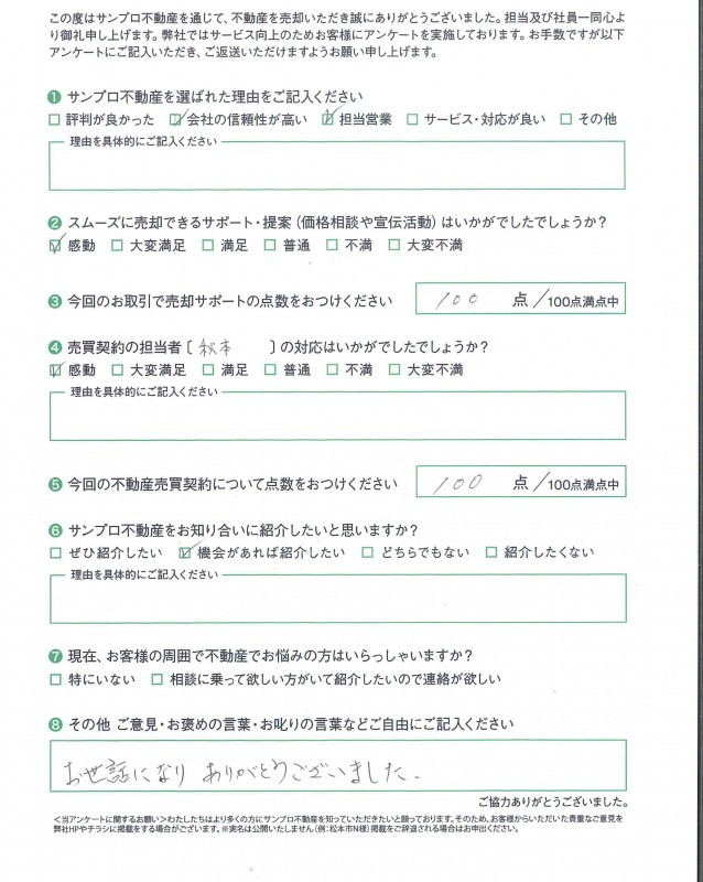 お客様の声