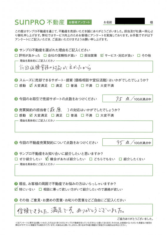 お客様の声