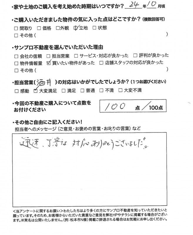 お客様の声