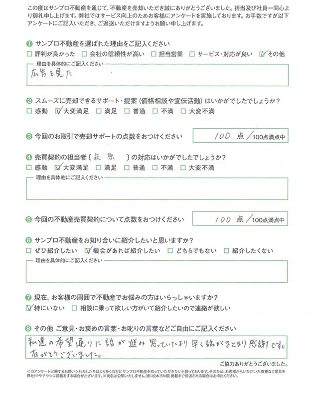 お客様の声