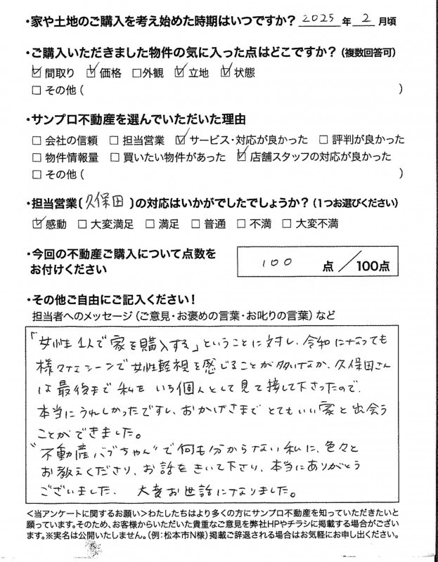 お客様の声
