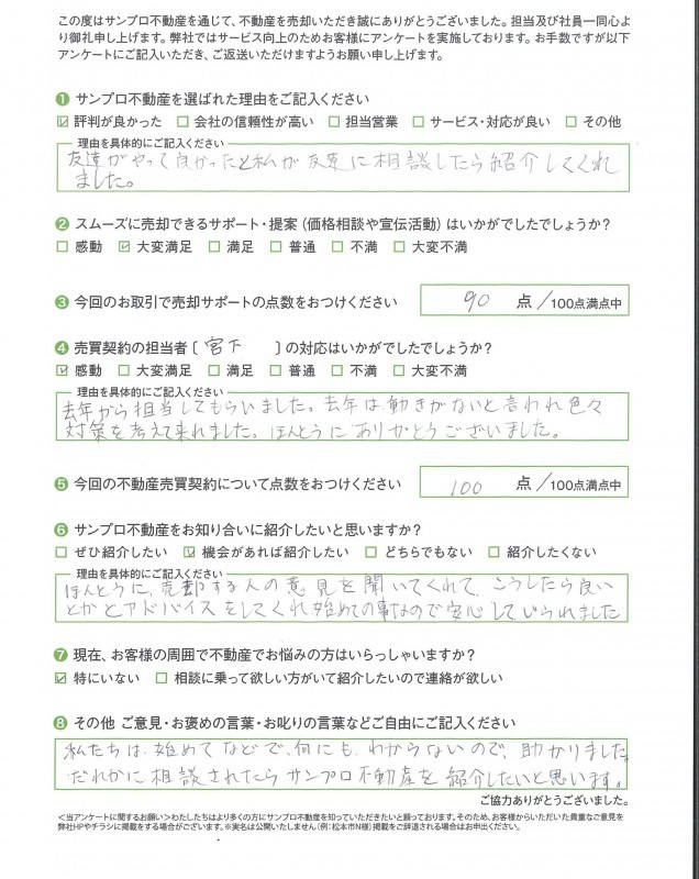 お客様の声