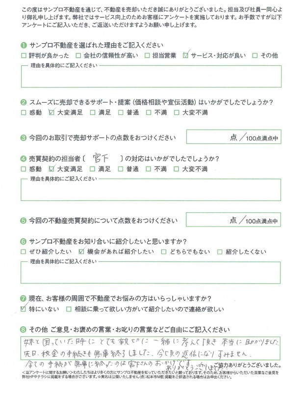 お客様の声