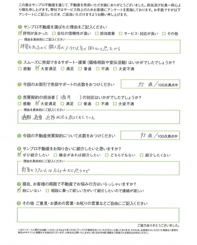 お客様の声